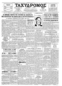 Ταχυδρόμος 24/10/1963 