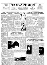 Ταχυδρόμος 27/10/1963 