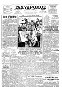 Ταχυδρόμος 28/10/1963 