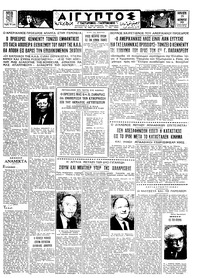 Ταχυδρόμος 15/11/1963 