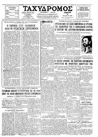 Ταχυδρόμος 16/11/1963 
