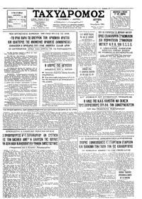 Ταχυδρόμος 18/11/1963 