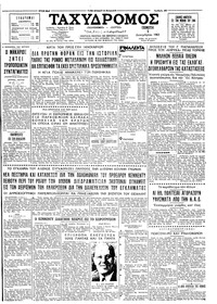 Ταχυδρόμος 05/12/1963 