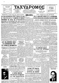 Ταχυδρόμος 07/12/1963 