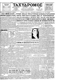 Ταχυδρόμος 10/12/1963 