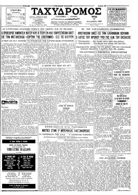 Ταχυδρόμος 17/12/1963