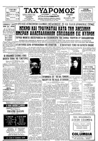 Ταχυδρόμος 22/12/1963 