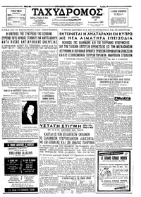 Ταχυδρόμος 23/12/1963 