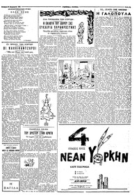 Ταχυδρόμος 25/12/1963