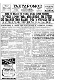 Ταχυδρόμος 26/12/1963 