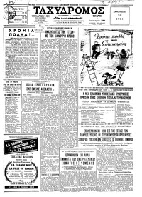 Ταχυδρόμος 01/01/1964