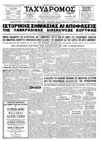 Ταχυδρόμος 18/01/1964 