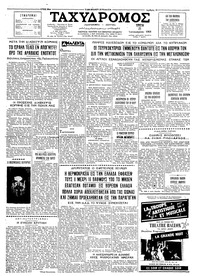 Ταχυδρόμος 21/01/1964 