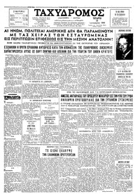 Ταχυδρόμος 22/01/1964 