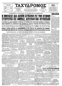Ταχυδρόμος 01/02/1964 