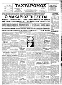 Ταχυδρόμος 03/02/1964 