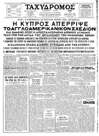 Ταχυδρόμος 04/02/1964 