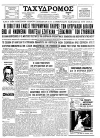 Ταχυδρόμος 20/02/1964 