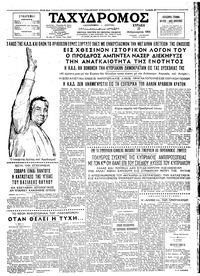 Ταχυδρόμος 23/02/1964 