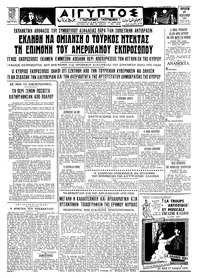 Ταχυδρόμος 28/02/1964 