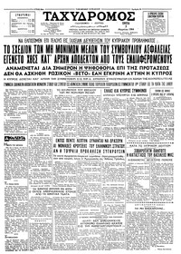 Ταχυδρόμος 03/03/1964 