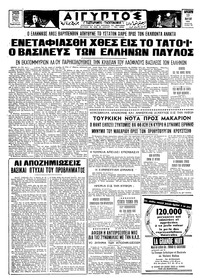 Ταχυδρόμος 13/03/1964 