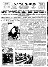 Ταχυδρόμος 15/03/1964 