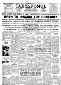 Ταχυδρόμος 16/03/1964 