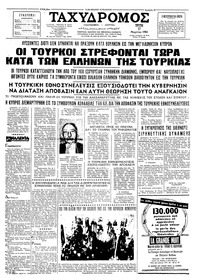 Ταχυδρόμος 17/03/1964 