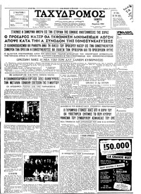 Ταχυδρόμος 26/03/1964 
