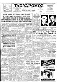 Ταχυδρόμος 29/03/1964 