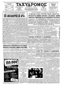 Ταχυδρόμος 30/03/1964 