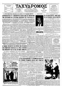 Ταχυδρόμος 31/03/1964 