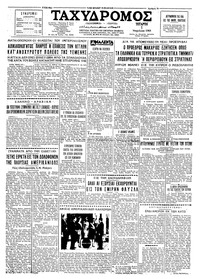 Ταχυδρόμος 01/04/1964 
