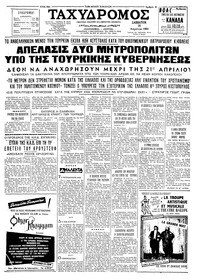 Ταχυδρόμος 18/04/1964 