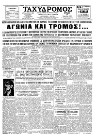 Ταχυδρόμος 19/04/1964 