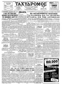 Ταχυδρόμος 20/04/1964 