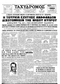 Ταχυδρόμος 21/04/1964 