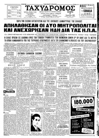 Ταχυδρόμος 22/04/1964 