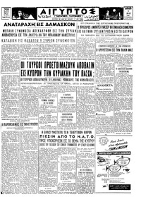 Ταχυδρόμος 01/05/1964 