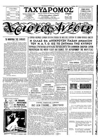 Ταχυδρόμος 03/05/1964 