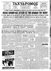Ταχυδρόμος 06/05/1964 