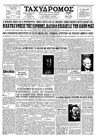 Ταχυδρόμος 11/05/1964 