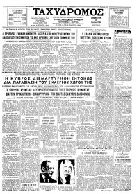 Ταχυδρόμος 16/05/1964 