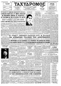 Ταχυδρόμος 17/05/1964 