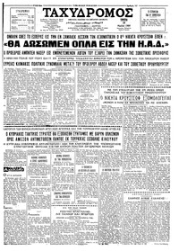 Ταχυδρόμος 19/05/1964 