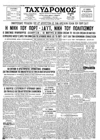 Ταχυδρόμος 20/05/1964 