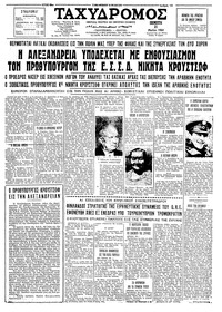 Ταχυδρόμος 21/05/1964 