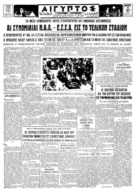 Ταχυδρόμος 22/05/1964 