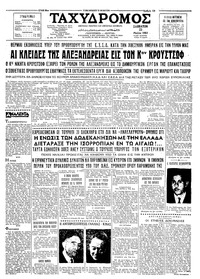 Ταχυδρόμος 23/05/1964 